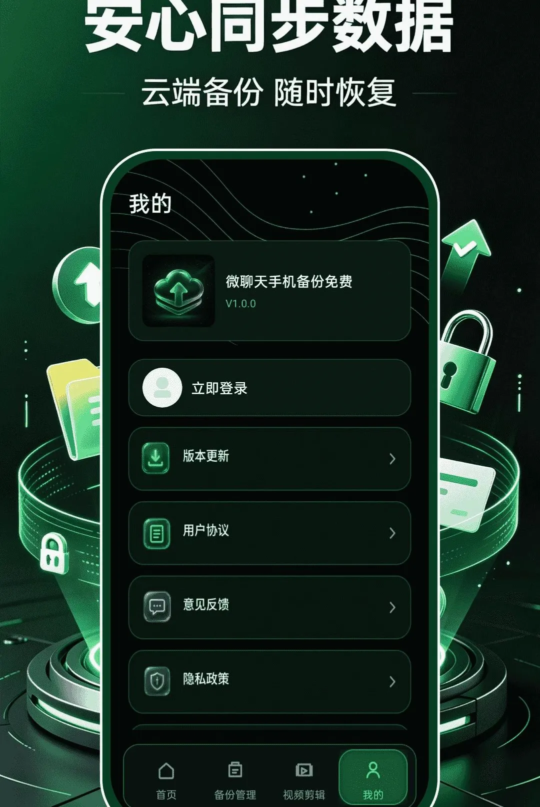 ΢���������Ƽ�¼APP�����ֻ���v1.0.0 ��׿���ͼ