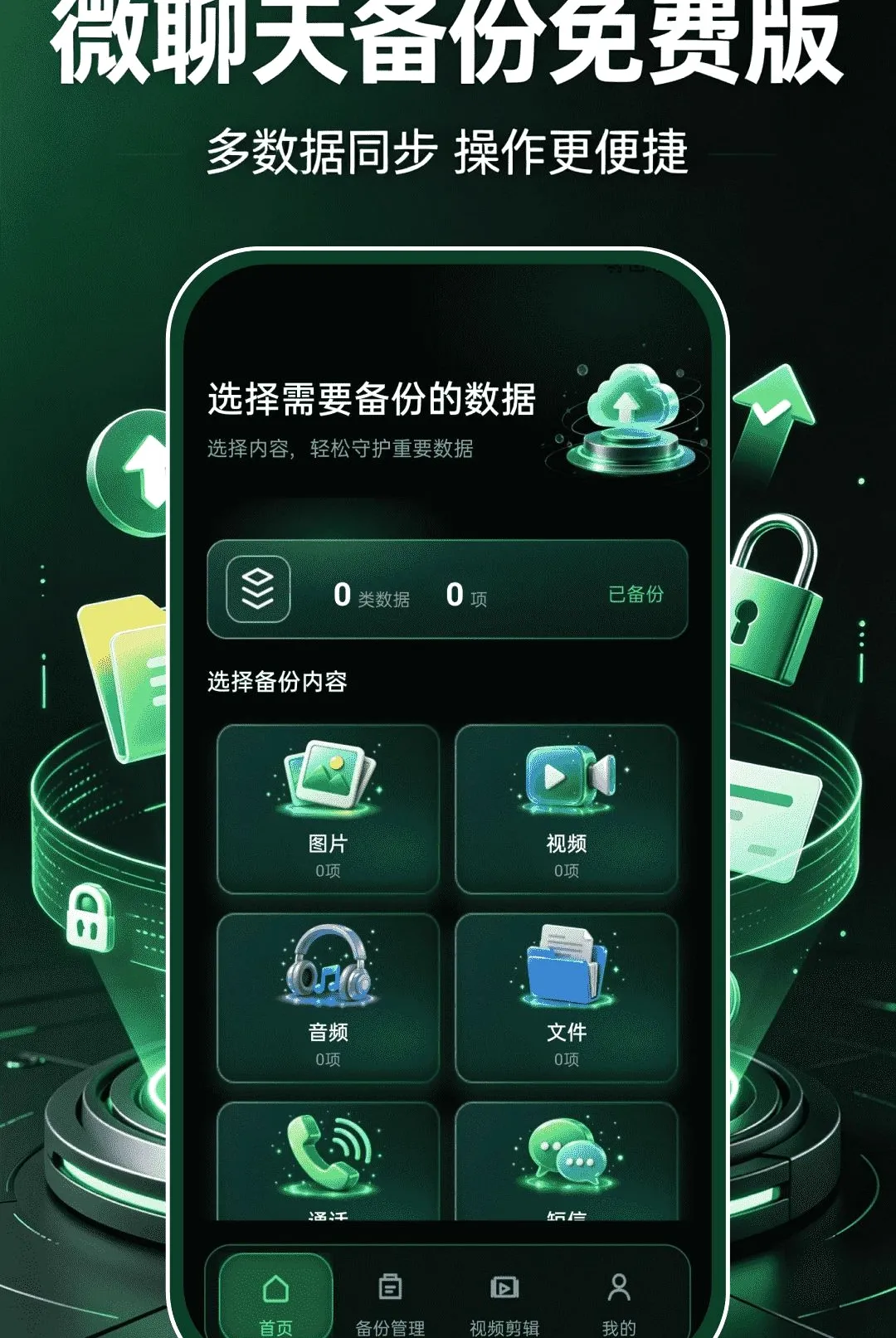 ΢���������Ƽ�¼APP�����ֻ���v1.0.0 ��׿���ͼ
