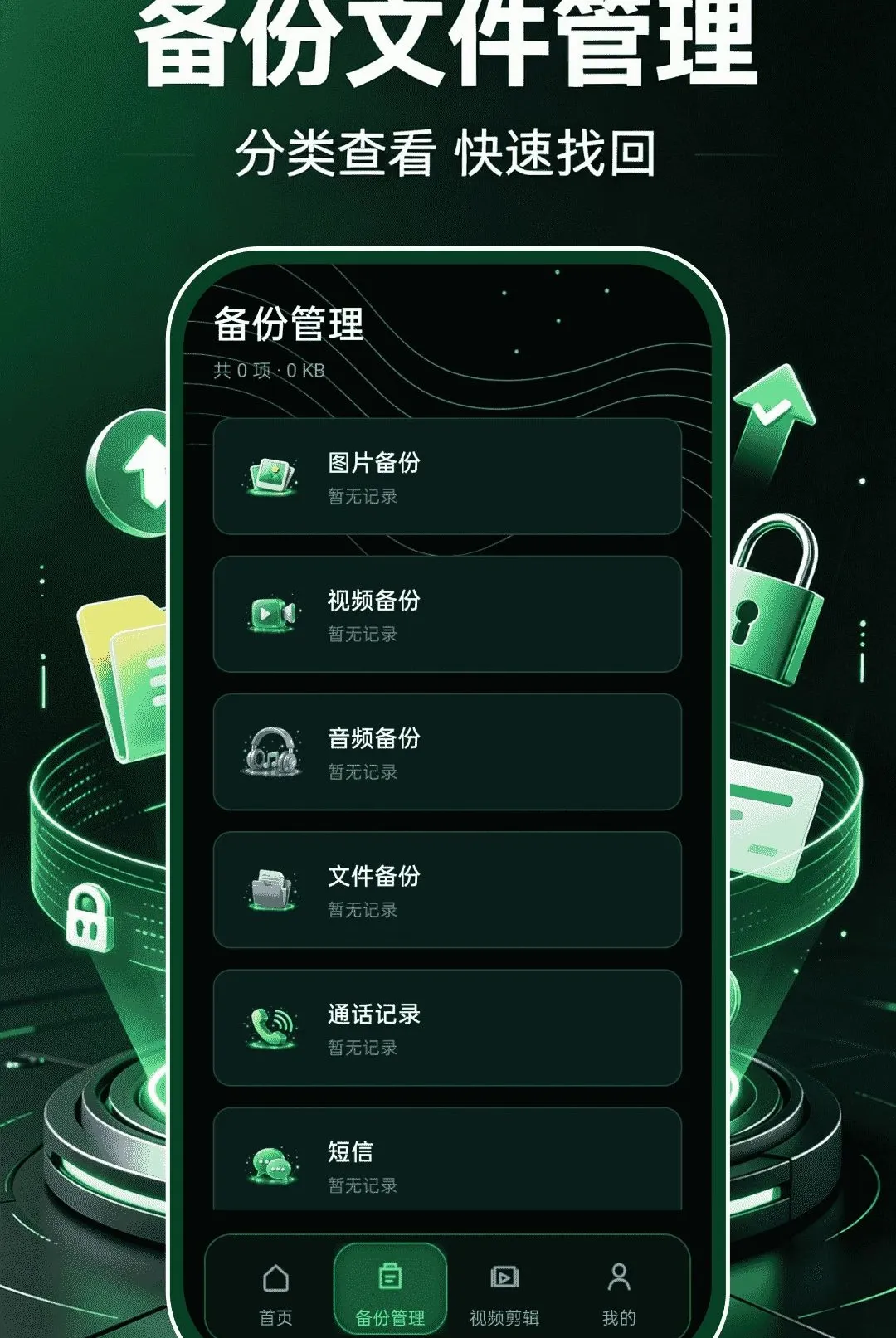 ΢���������Ƽ�¼APP�����ֻ���v1.0.0 ��׿���ͼ