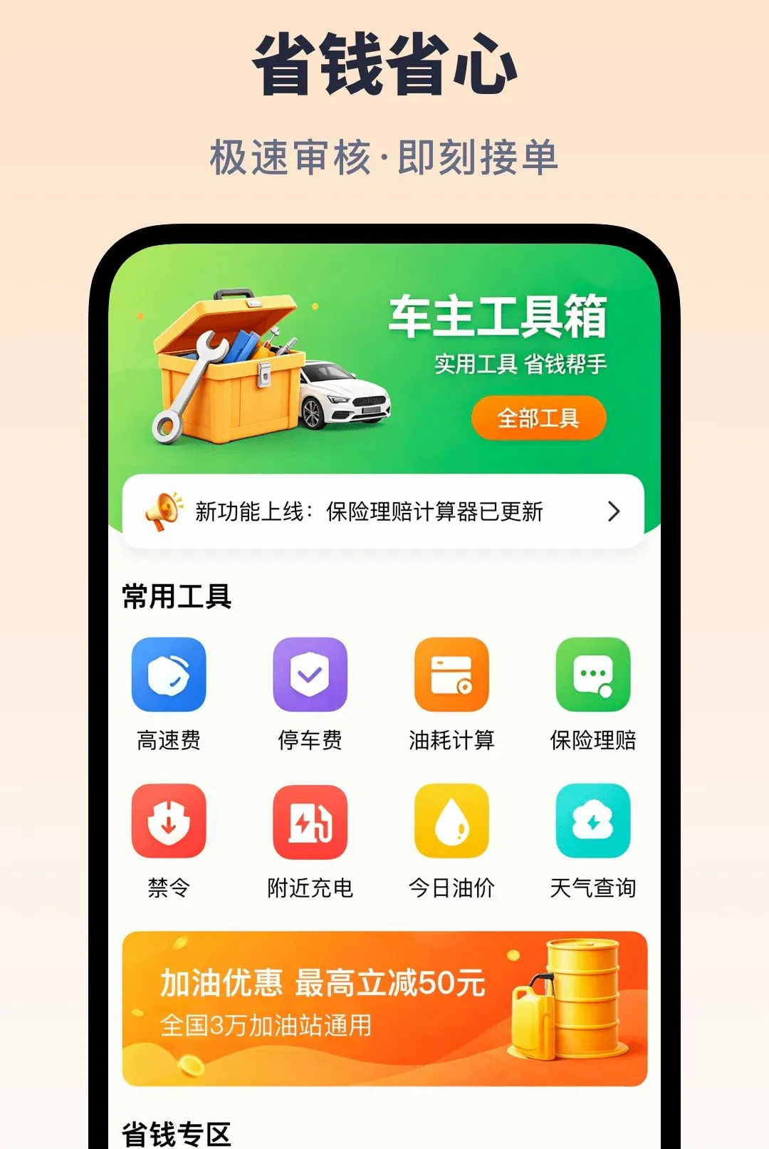 ����˳�糵��v1.0.1 ��Ѱ��ͼ