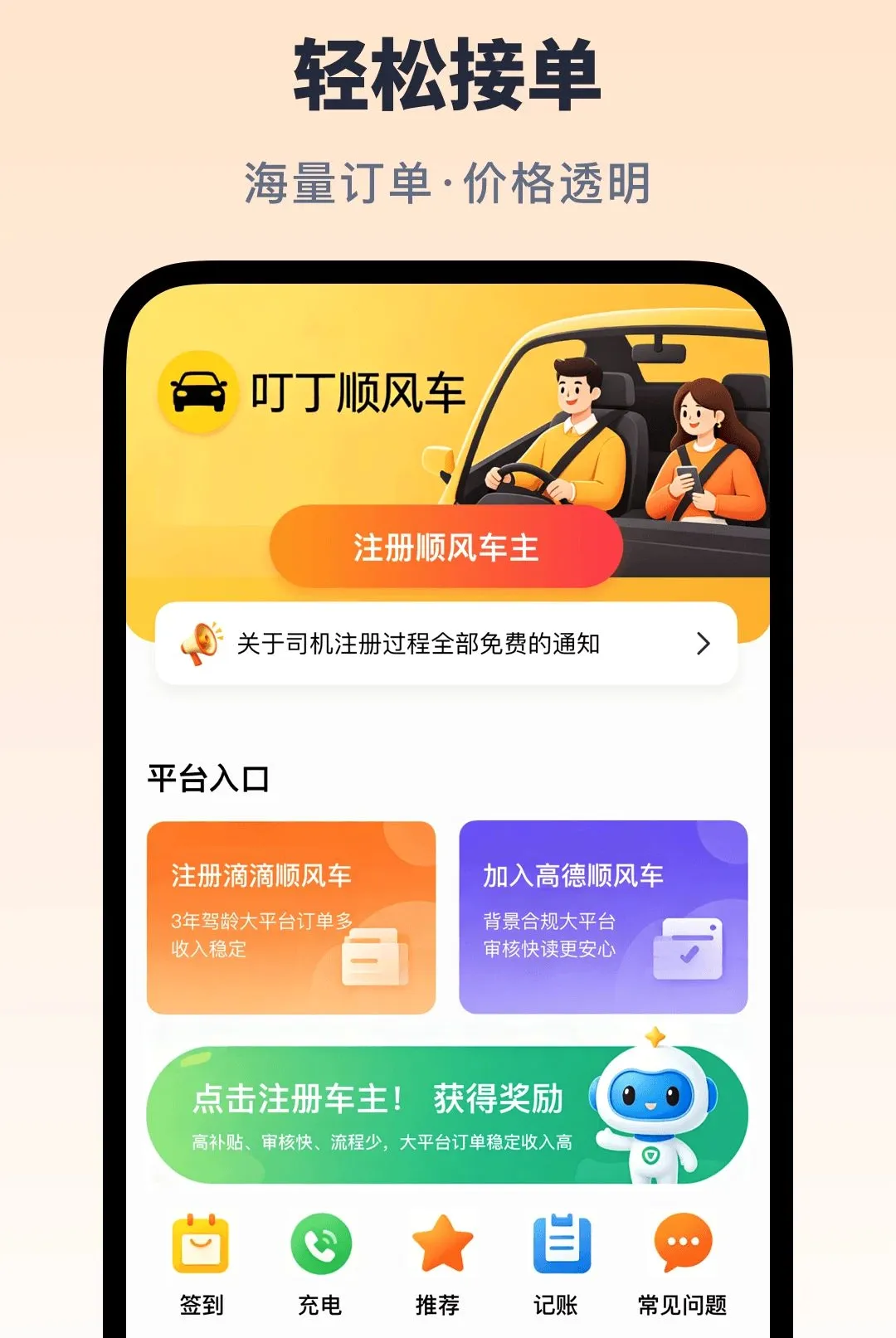 ����˳�糵��v1.0.1 ��Ѱ��ͼ
