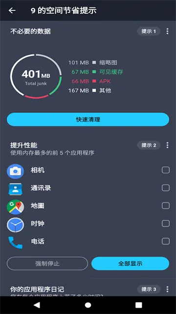 AVG Cleanerϵͳ����APPv26.04.0 �ֻ����ͼ