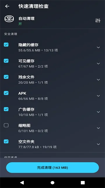 AVG Cleanerϵͳ����APPv26.04.0 �ֻ����ͼ
